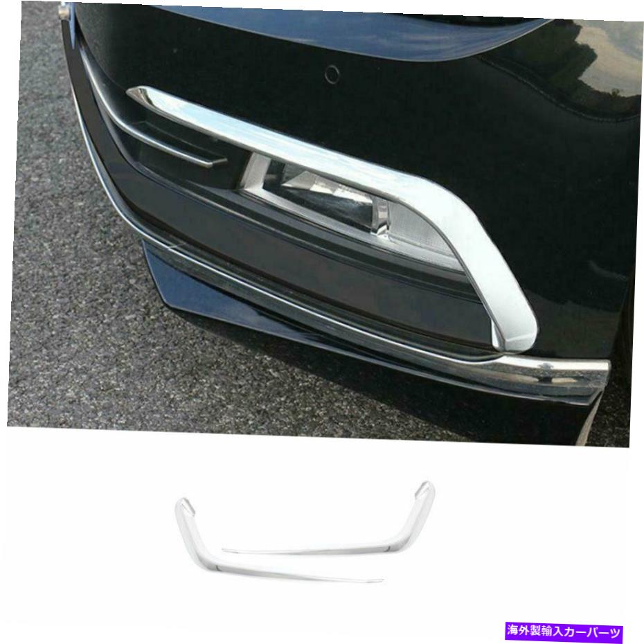 フォグライト VWパサットバリアントB8 2017-18シルバーエクステリアフロントフォグライトストリップトリム2PCS For VW Passat Variant B8 2017-18 Silver Exterior Front Fog Light Strip Trim 2PCS【並行輸入品】