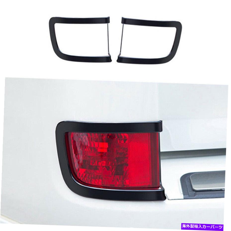 フォグライト トヨタランドクルーザー2016-2021用の明るい黒いリアフォグランプランプフレームトリム Bright Black Rear Fog Light Lamp Frame Trim For Toyota Land Cruiser 2016-2021【並行輸入品】