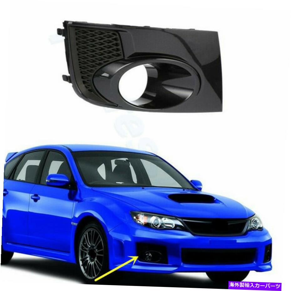フォグライト Subaru Impreza WRX/WRX STI 2011-14 ABSプライマーバンパーフォグライトカバーに適しています Right For Subaru Impreza WRX/WRX STI 2011-14 ABS Primer Bumper Fog Light Cover【並行輸入品】