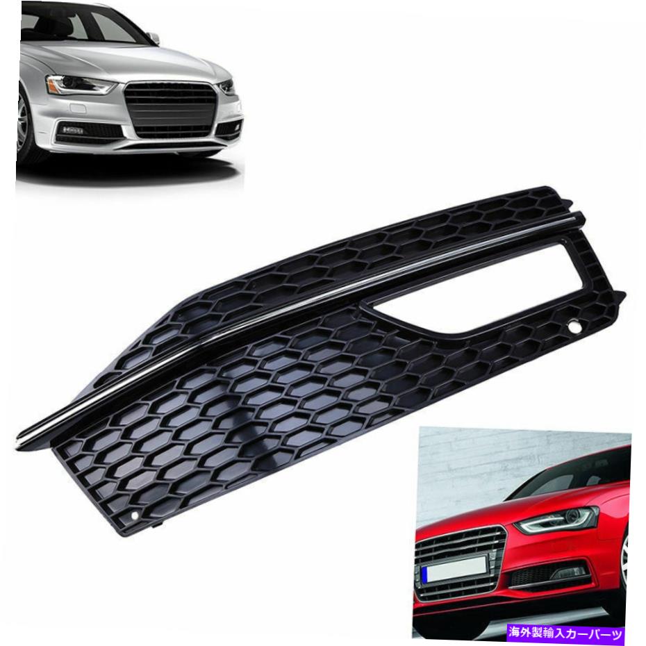 フォグライト フロントバンパー右フォグライトグリルグリルカバーアウディA4 B8 2012-2015用ブラック Front Bumper Right Fog light Grill Grille Cover Black For Audi A4 B8 2012-2015【並行輸入品】