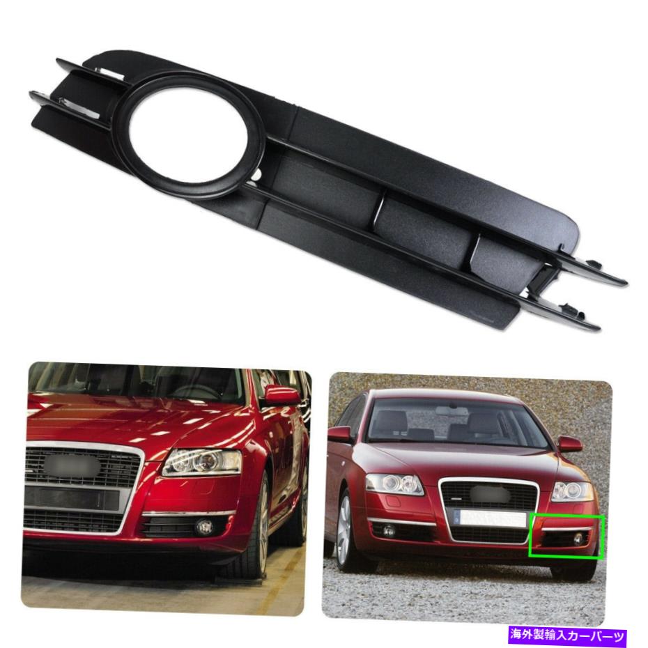 フォグライト フロントバンパー左サイドフォグライトランプグリルグリル4F0807681AアウディA6 MPにフィット Front Bumper Left Side Fog Light Lamp Grill Grille 4F0807681A Fit for Audi A6 mp【並行輸入品】