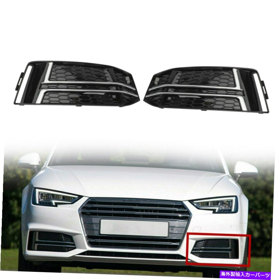 フォグライト ペアフロントフォグライトカバーフィットアウディA4 B9 Sライン2016-2018バンパーグリルSG Pair Front Fog Light Cover fit AUDI A4 B9 S-LINE 2016-2018 Bumper Grille SG【並行輸入品】