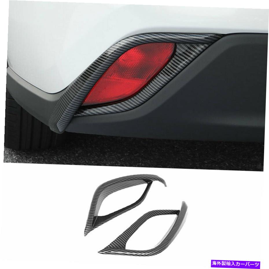 フォグライト トヨタハイランダー2020-2022カーボンファイバーリアフォグライトランプカバートリム2PCS For Toyota Highlander 2020-2022 Carbon Fiber Rear Fog Light Lamp Cover Trim 2pcs【並行輸入品】