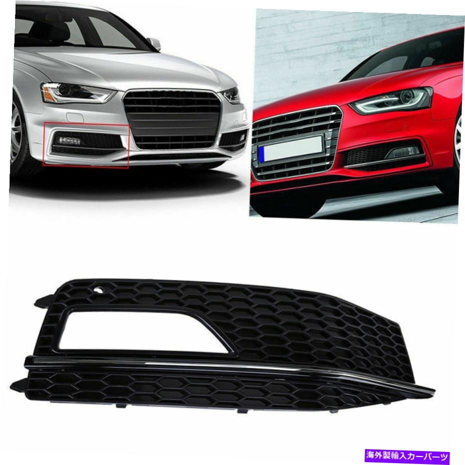 フォグライト 右側のフロントバンパーフォグライトアウディA4 B8 S-ラインS4 2013-2015ブラック Right Side Front Bumper Fog Light Grill For Audi A4 B8 S-Line S4 2013-2015 Black【並行輸入品】