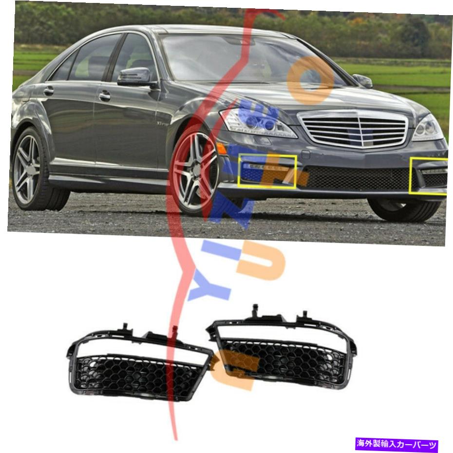 フォグライト メルセデスベンツSクラスW221 S63/65 AMG 2010-13フロントバンパーフォグライトカバーW For Mercedes-Benz S-Class W221 S63/65 AMG 2010-13 Front Bumper Fog Light Cover-W【並行輸入品】
