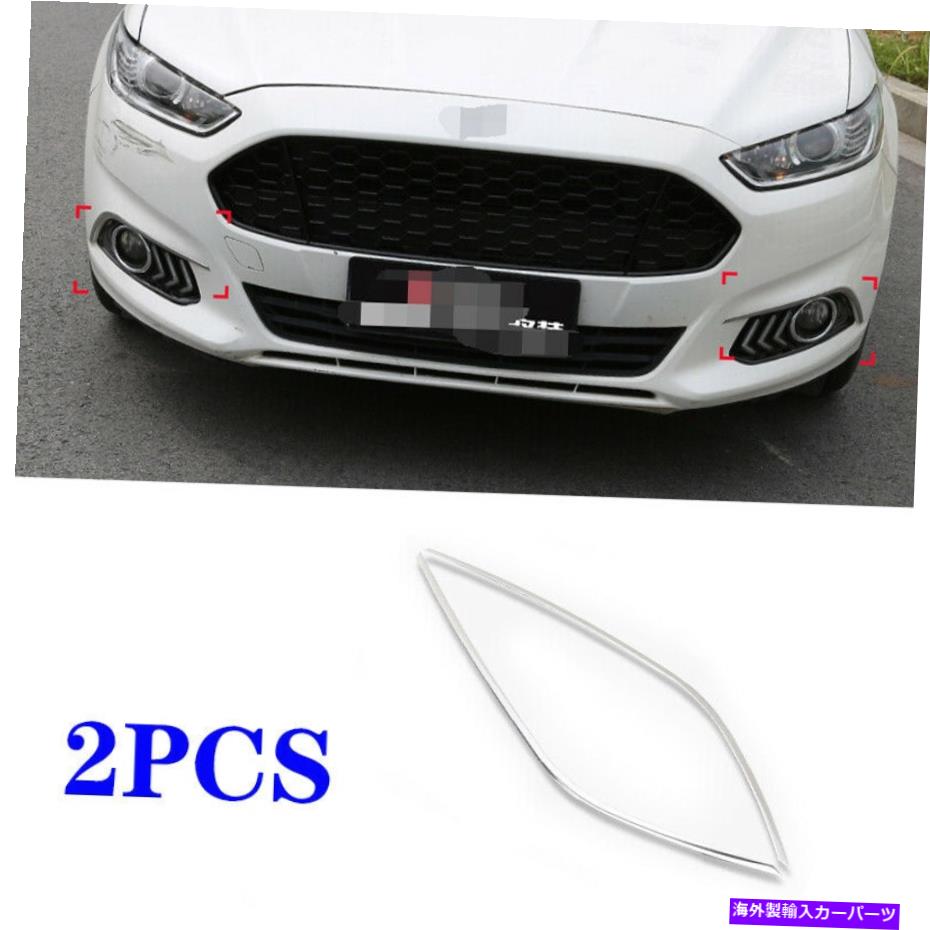 フォグライト Ford Mondeo-Fusion 2013-2016 Chrome Steel Front Fog Light Strip Decoration For Ford Mondeo-Fusion 2013-2016 Chrome Steel Front Fog Light Strip Decoration【並行輸入品】