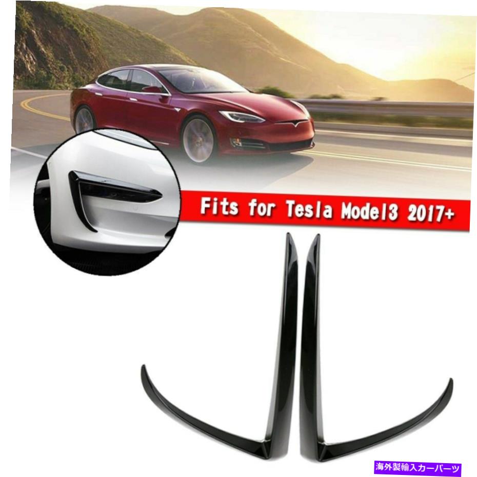 フォグライト テスラモデル3 2017+ EP用の光沢のある黒いフロントフォグライトランプ眉毛トリム Glossy Black Front Fog Light Lamp Eyebrow Cover Trim For Tesla Model3 2017+ EP【並行輸入品】