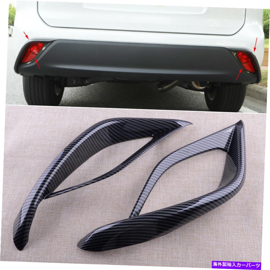 フォグライト トヨタハイランダー2020-2022に適したリアバンパーフォグライトランプカバートリム装飾 Rear Bumper Fog Light Lamp Cover Trim Decor Fit For Toyota Highlander 2020-2022【並行輸入品】