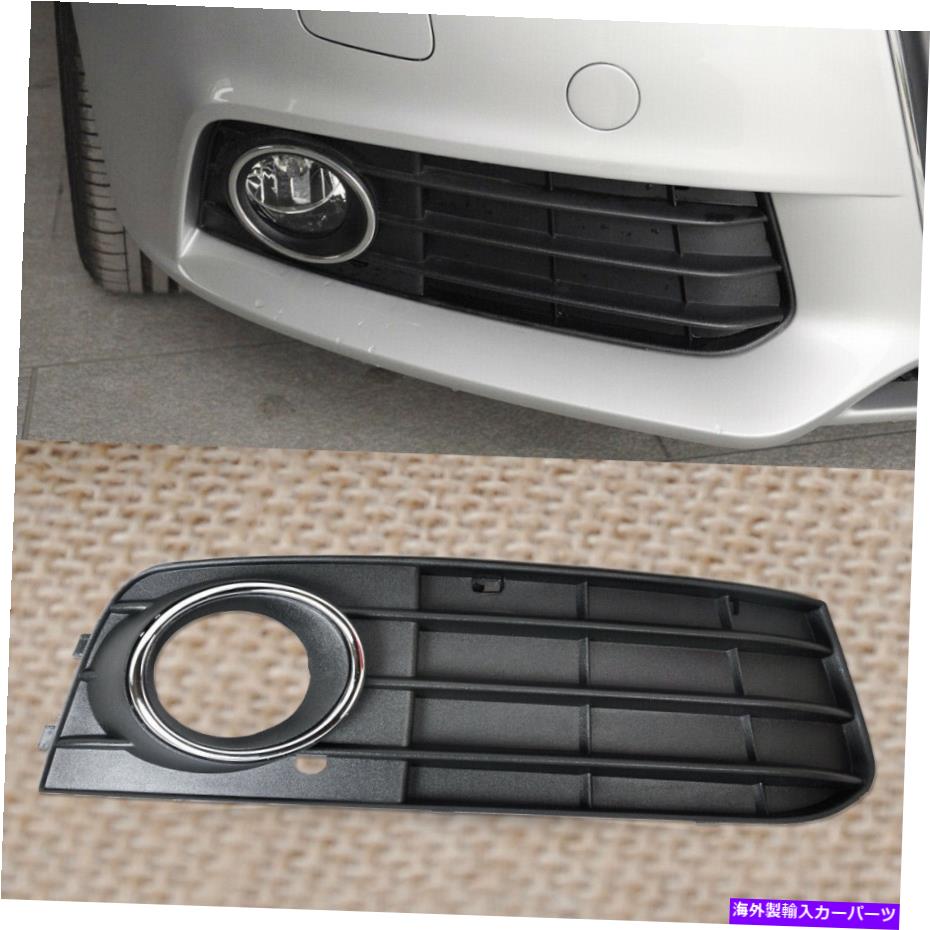 フォグライト 予備の右バンパーフォグライトカバーグリルフィット08-12アウディA4 8K0807682A 01C Spare Right Bumper Fog Light Cover Grille Fit for 08-12 Audi A4 8K0807682A 01C【並行輸入品】