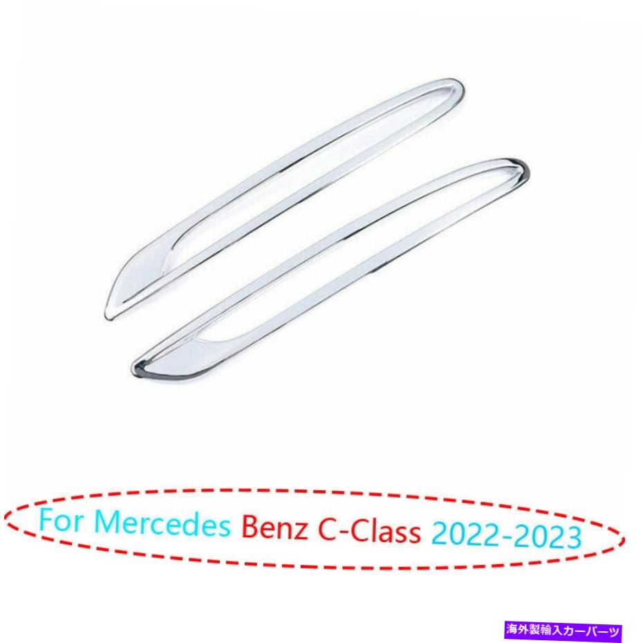 フォグライト ベンツCクラスW206 2022-2023クロムスタイルリアフォグライトランプカバートリム2PCS For Benz C-Class W206 2022-2023 Chrome Style Rear Fog Light Lamp Cover Trim 2pcs【並行輸入品】