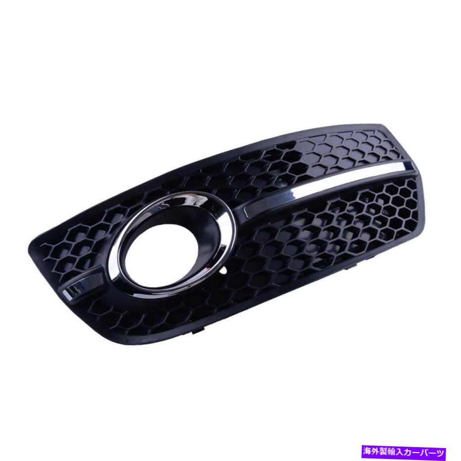 フォグライト フロント右メッシュバンパーフォグライトグリルカバーアウディQ5 2009-2012にフィット Front Right Mesh Bumper Fog Light Grille Cover ABS Fit For Audi Q5 2009-2012【並行輸入品】