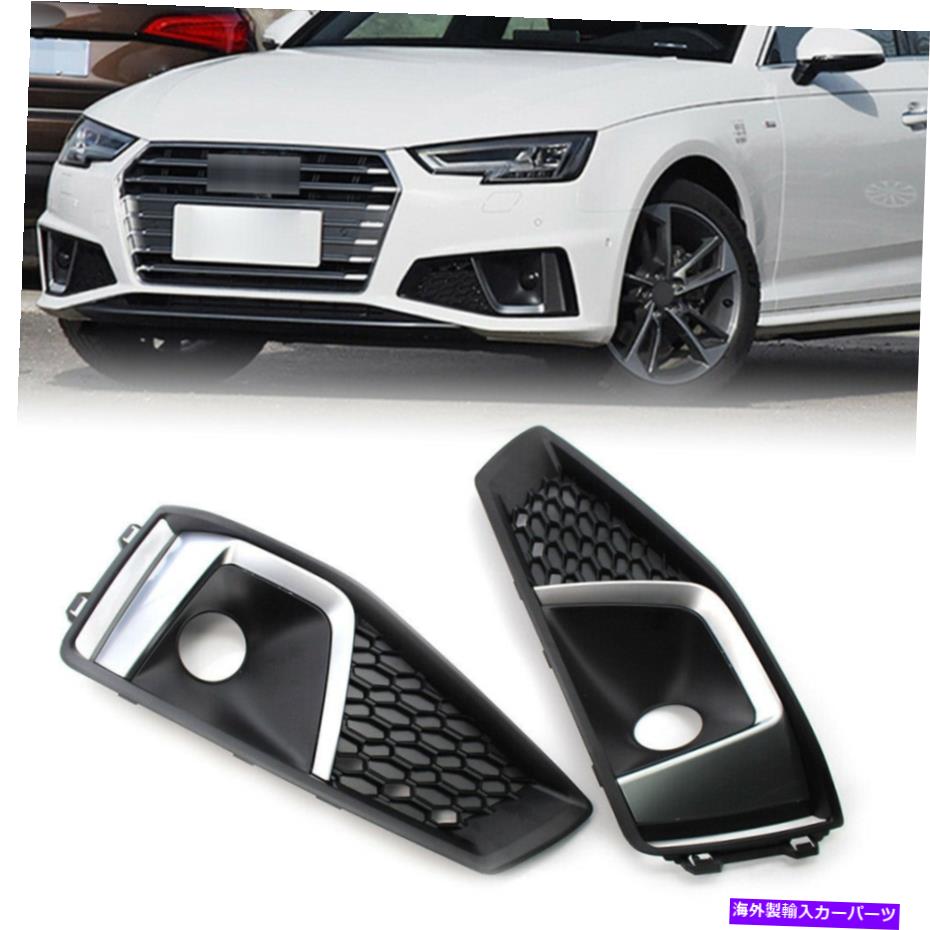 フォグライト フロントバンパーグリルフォグライトランプアウディA4 B9 S-Line S4 2018 2019 2020のカバー Front Bumper Grille Fog Light Lamp Cover for Audi A4 B9 S-LINE S4 2018 2019 2020【並行輸入品】