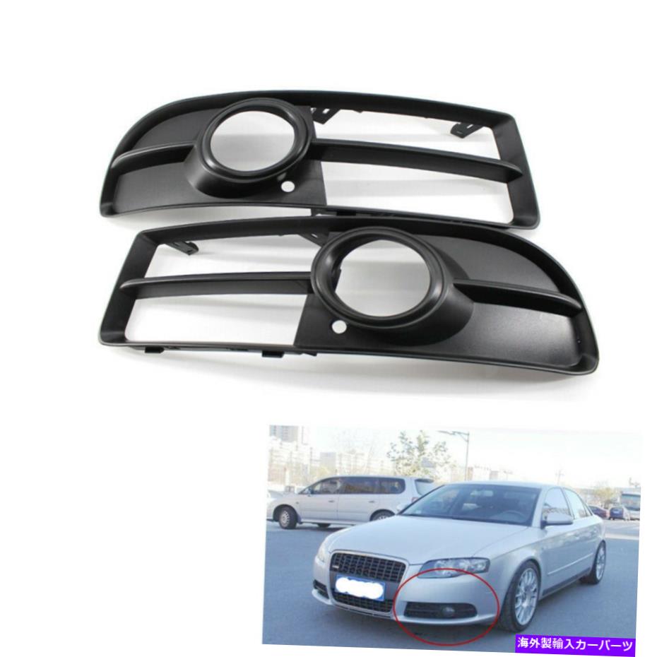 フォグライト アウディA4 B7 S-ラインS4 05-08 2PC用のフロントローダーサイドバンパーフォグライトグリルペア Front Lower Side Bumper Fog Light Grille Pair for Audi A4 B7 S-line S4 05-08 2PC【並行輸入品】 47,586円