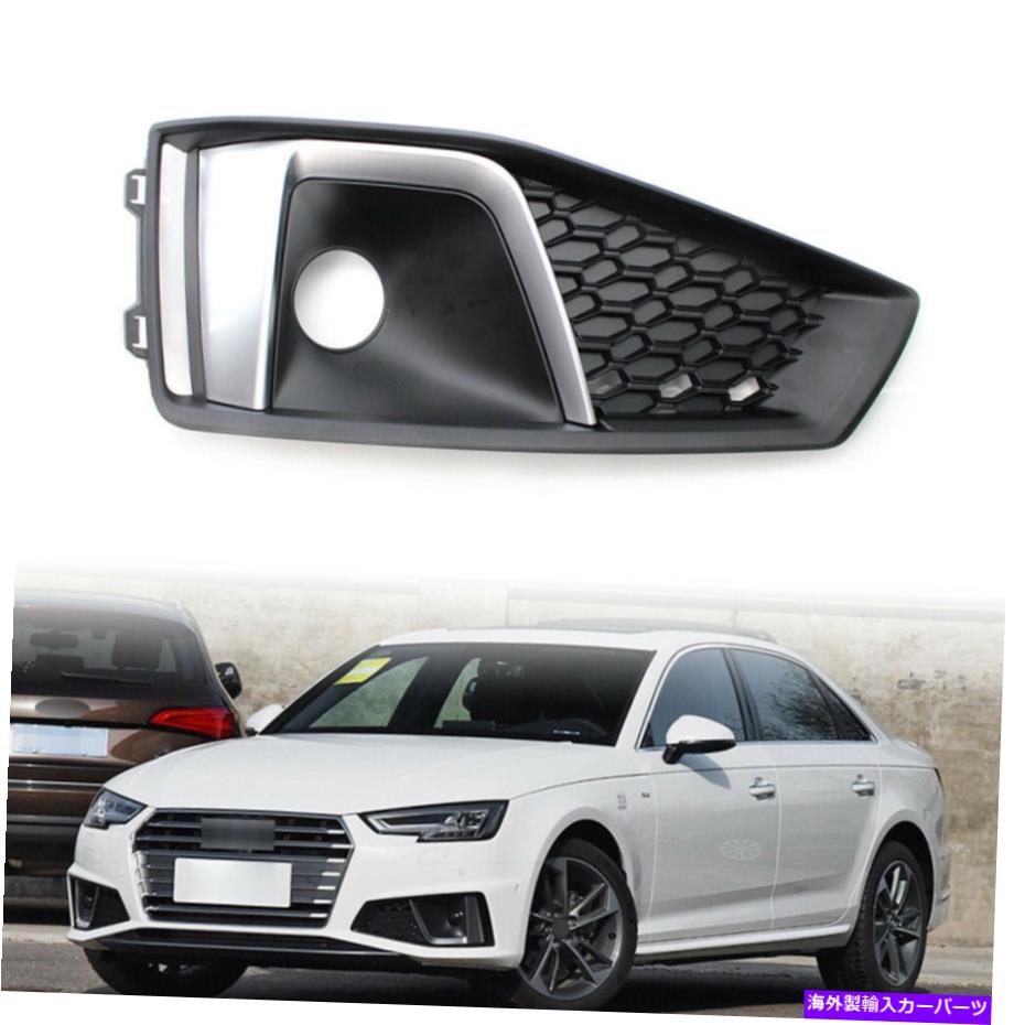 フォグライト フロントバンパー左フォグライトグリルカバーのアウディA4 B9 S-Line S4 2018 2019 2020 Front Bumper Left Fog Light Grille Cover for Audi A4 B9 S-LINE S4 2018 2019 2020【並行輸入品】