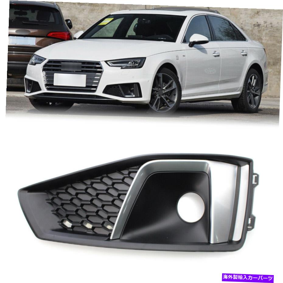 フォグライト フロント右側のフォグライトカバーアウディA4 S-LineS4 18-20用の低バンパーグリル Front Right Side Fog Light Cover Lower Bumper Grill For Audi A4 S-LINE S4 18-20【並行輸入品】