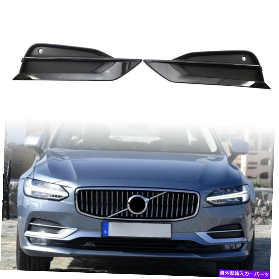 フォグライト フロントバンパーフォグライトグリルブラック左＆右ボルボS90 V90 2016-2019 US Front Bumper Fog Light Grille Black Left & Right for VOLVO S90 V90 2016-2019 US【並行輸入品】