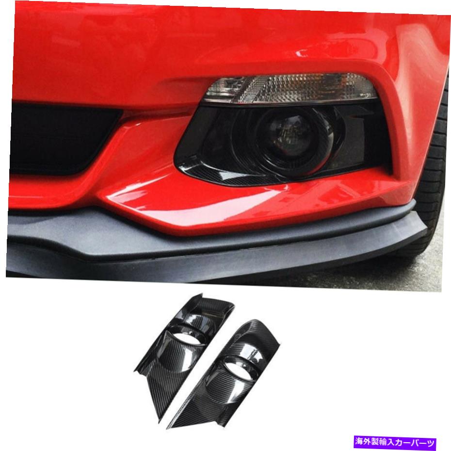 フォグライト 2015-17フォードマスタングGTカーボンファイバースタイルフロントフォグライトランプカバートリム For 2015-17 Ford Mustang GT Carbon Fiber Style Front Fog Light Lamp Cover Trim【並行輸入品】