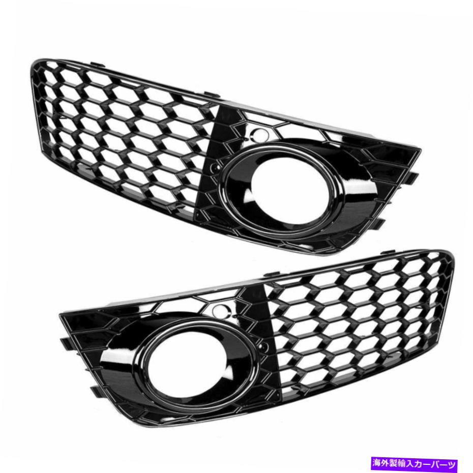 フォグライト アウディA4 B8 08-11 RSスタイルカバーフレームのハニーコームフォグライト環境 Honey comb fog light surroundings for Audi A4 B8 08-11 RS style covers frames【並行輸入品】