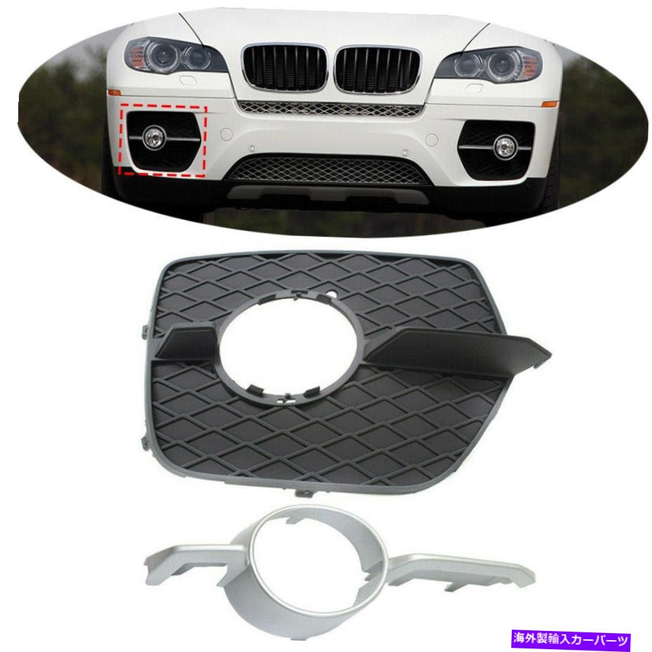 フォグライト RHフロントフォグライトグリルベゼルシルバートリムカバー2008-2014 BMW X6 E71に適しています RH Front Fog Light Grille Bezel Silver Trim Cover Fit For 2008-2014 BMW X6 E71【並行輸入品】