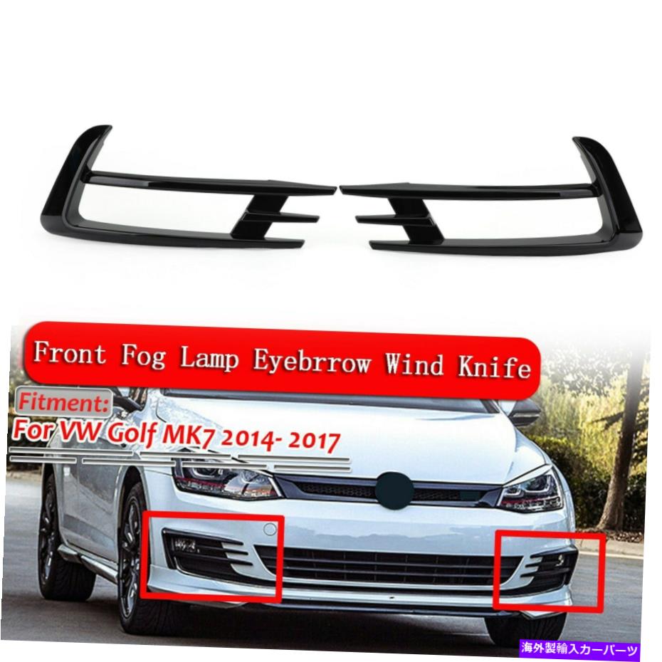 フォグライト 2PCSブラックフロントフォグライトランプ眉毛カバーVWゴルフ7MK7 2014-17 T8のためのトリム 2PCS Black Front Fog Light Lamp Eyebrow Cover Trim For VW Golf 7 MK7 2014-17 T8【並行輸入品】