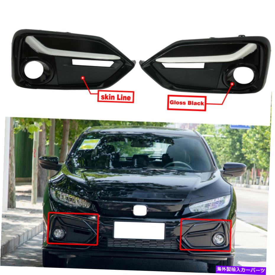 フォグライト フォグライトランプカバーベゼルトリムグロスブラックフィットホンダシビックハッチバック2021 Fog Light Lamp Cover Bezel Trim Gloss Black Fit For Honda Civic Hatchback 2021【並行輸入品】