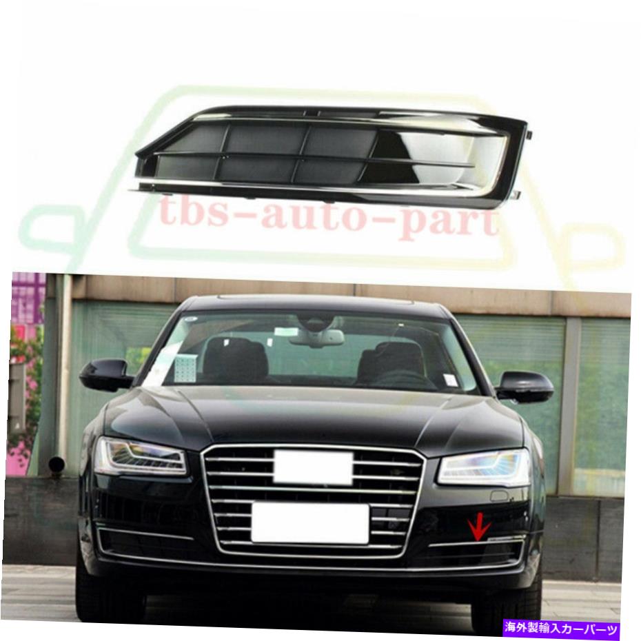 フォグライト Audi A8 D4 2015-2016のABSプレート左フロントバンパーフォグライトカバー ABS Plating Left Front Bumper Fog light Cover For Audi A8 D4 2015-2016【並行輸入品】