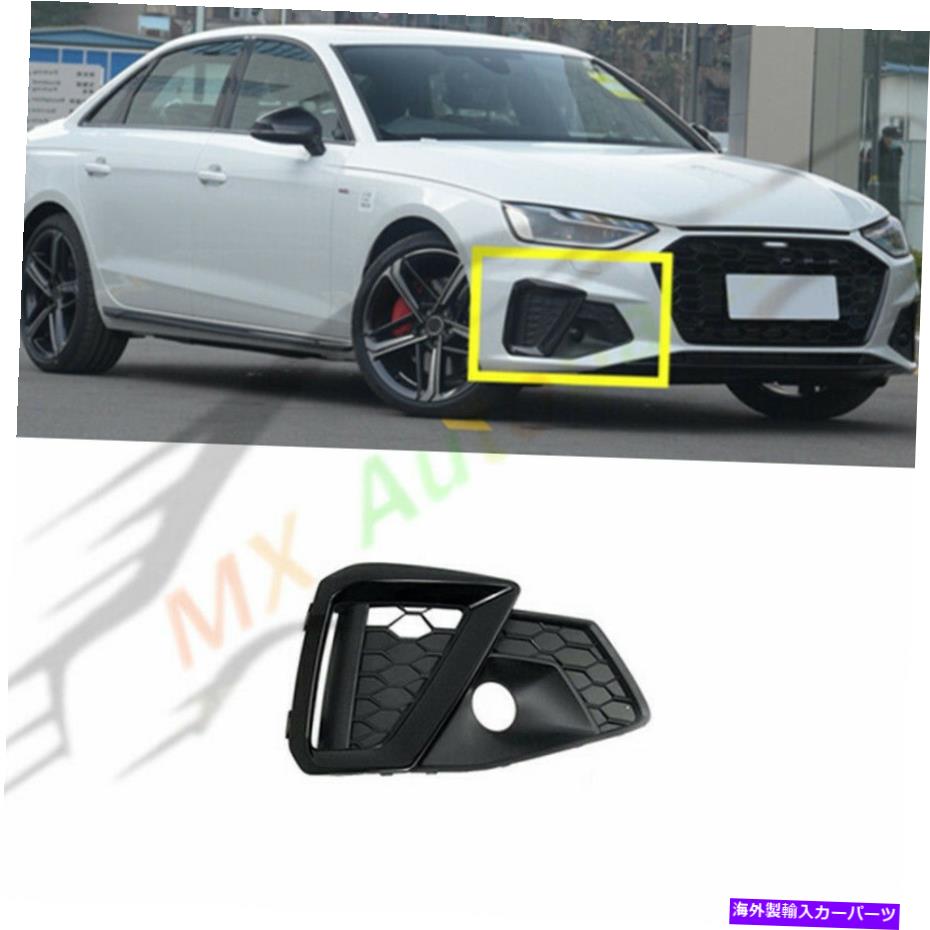 フォグライト アウディA4 2020-2022明るい黒い右フロントバンパーフォグライトグリルカバー用 For Audi A4 2020-2022 Bright Black Right Front Bumper Fog Light Grille Cover【並行輸入品】