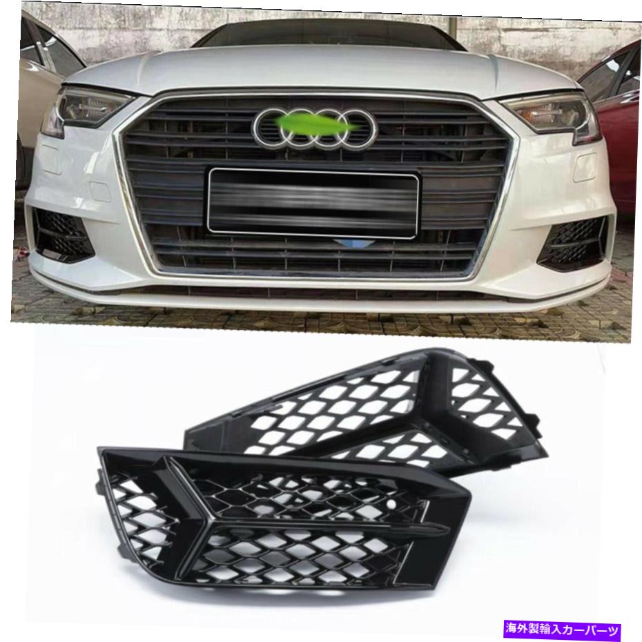 フォグライト フロントグリルバンパーフォグライトカバーランプフレームトリムアウディA3 2017-2021 Front Grills Bumper Fog Lights Cover Lamp Frame Trim For Audi A3 2017-2021【並行輸入品】