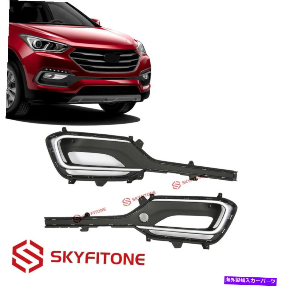 フォグライト ヒュンダイサンタフェスポーツ2017-2018フロントフォグライトベゼルセット2PC（2.0Lのみ） For Hyundai Santa Fe Sport 2017-2018 Front Fog Light Bezels Set 2pcs(2.0L Only)【並行輸入品】 58,674円