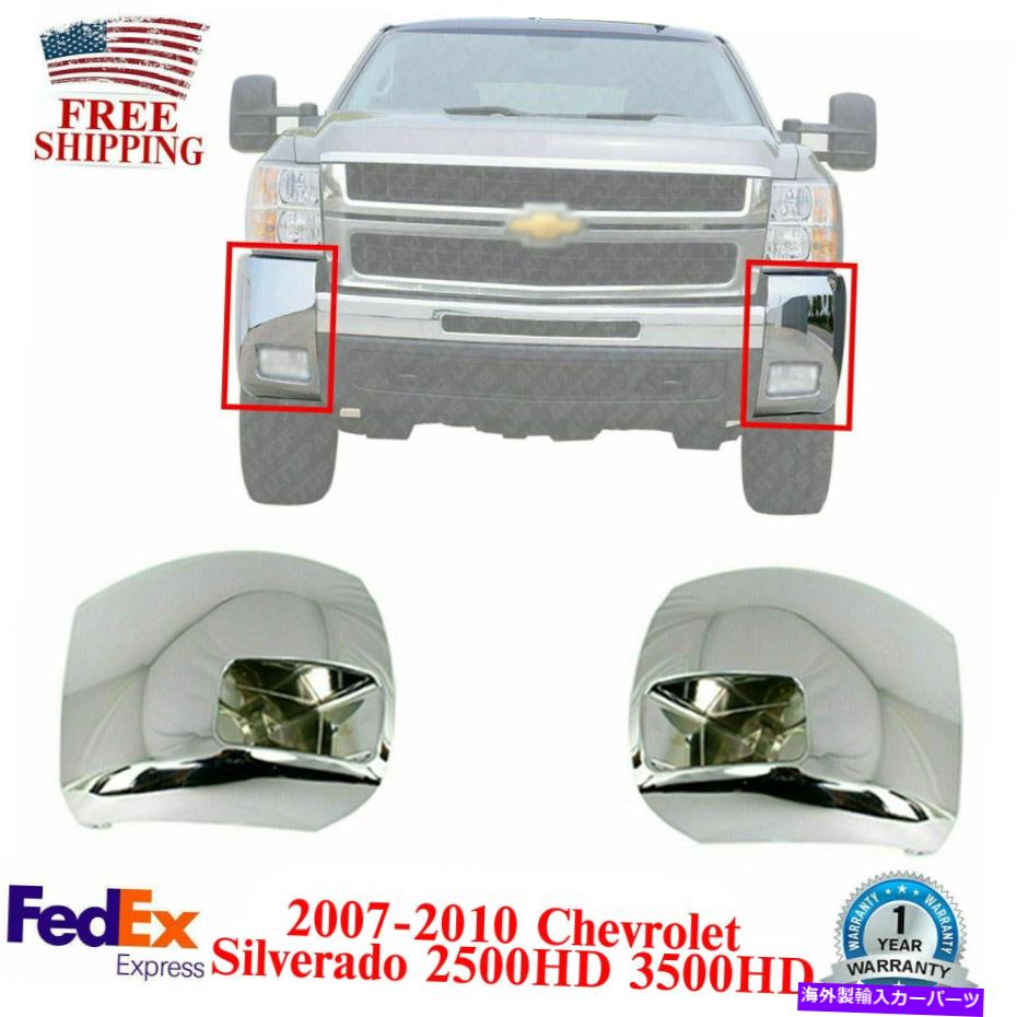 フォグライト 2007-2010の2つのフロントバンパークロムエンドキャップのセットシボレーシルバラード2500HD 3500 Set of 2 Front Bumper Chrome End Caps For 2007-2010 Chevy Silverado 2500HD 3500【並行輸入品】