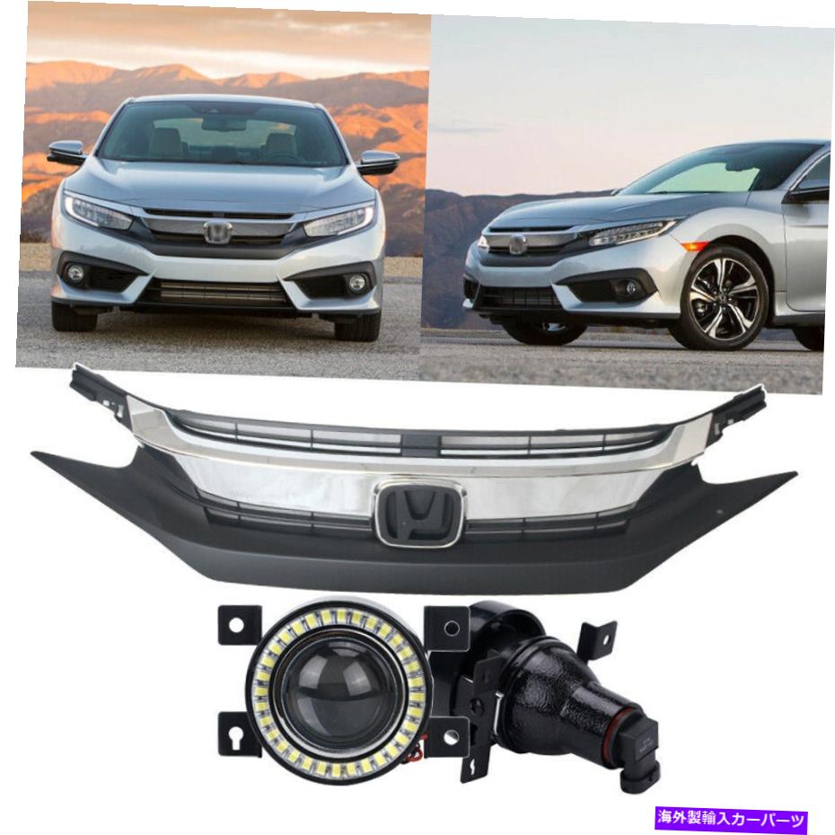 【楽天市場】フォグライト 2016年2017年2018年ホンダシビックフロントバンパーフォグライトランプクロムグリルグリル For 2016