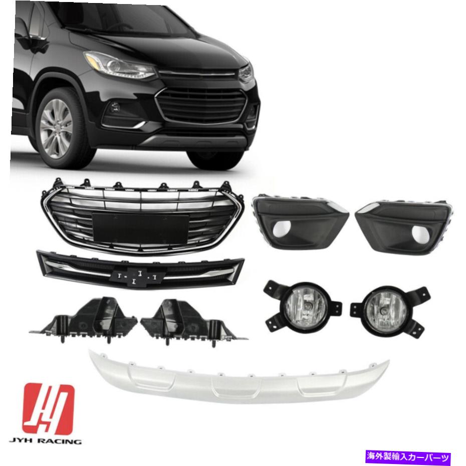 フォグライト フロントバンパースキッドグリルフォグライトベゼルセット9PCS 2017-2020シボレートラックス Front Bumper Skid Grille Fog Light Bezels Set 9PCS For 2017-2020 Chevrolet Trax【並行輸入品】
