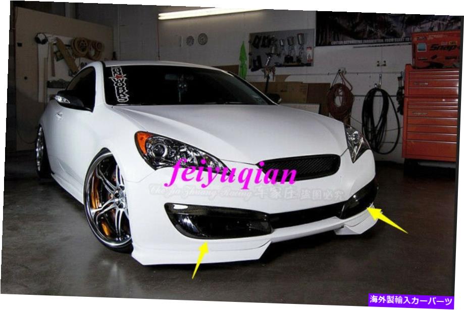 フォグライト カーボンファイバーフロントフォグライトランプカバーヒュンダイジェネシスクーペ2008-2012のトリム Carbon fiber Front Fog Light Lamp Cover trim For Hyundai Genesis Coupe 2008-2012【並行輸入品】