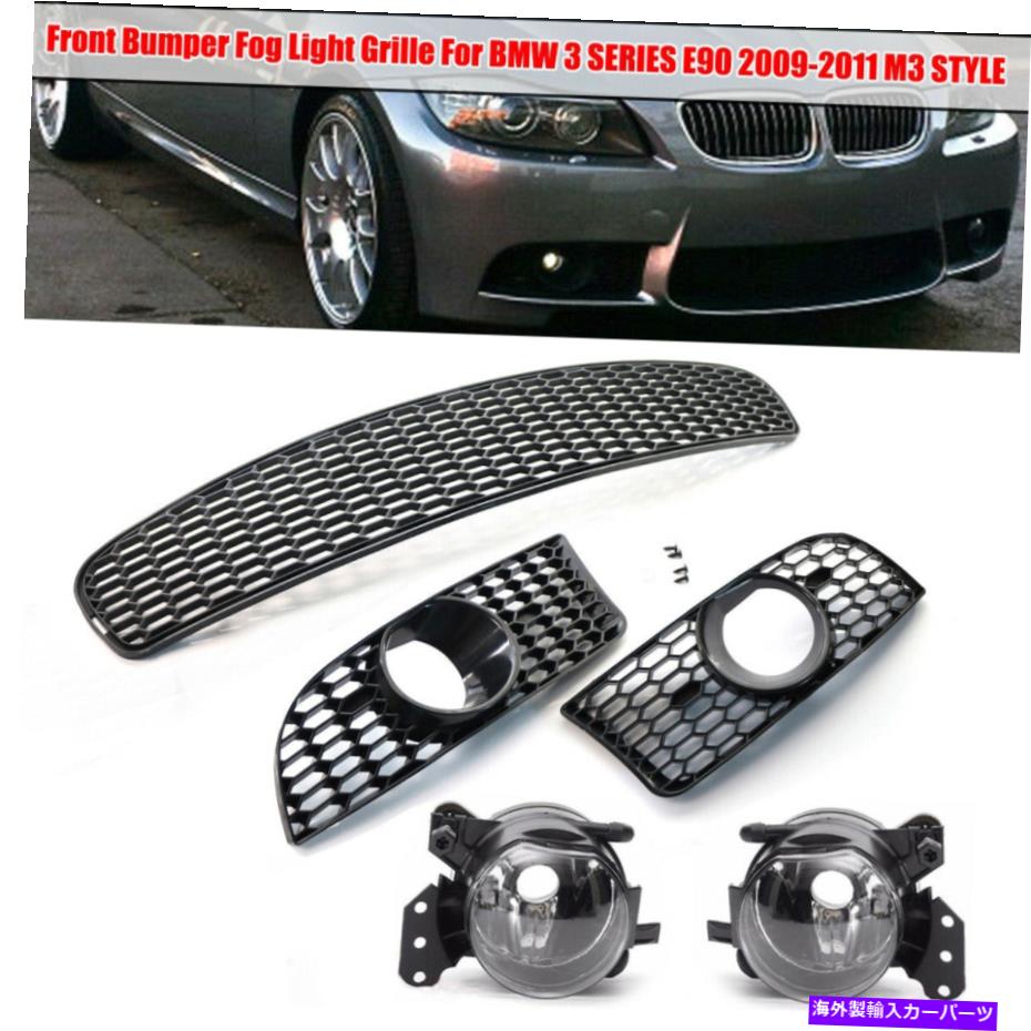 フォグライト BMW 3シリーズE90 M3フロントローワーセンターバンパーグリルフォグライトグリル＆ランプ用 For BMW 3 Series E90 M3 Front Lower Center Bumper Grille Fog Light Grill &Lamp【並行輸入品】