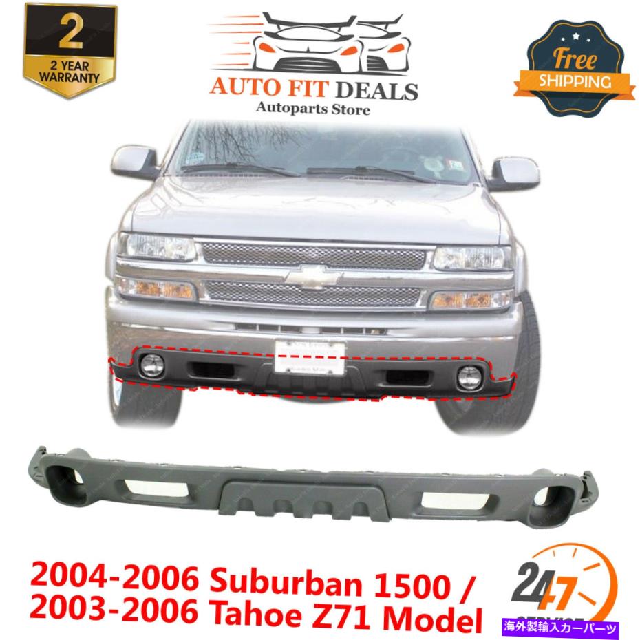 フォグライト フロントローワーバランステクスチャグレー2004-2006郊外1500 / 03-06タホZ71 Front Lower Valance Textured Gray For 2004-2006 Suburban 1500 / 03-06 Tahoe Z71【並行輸入品】