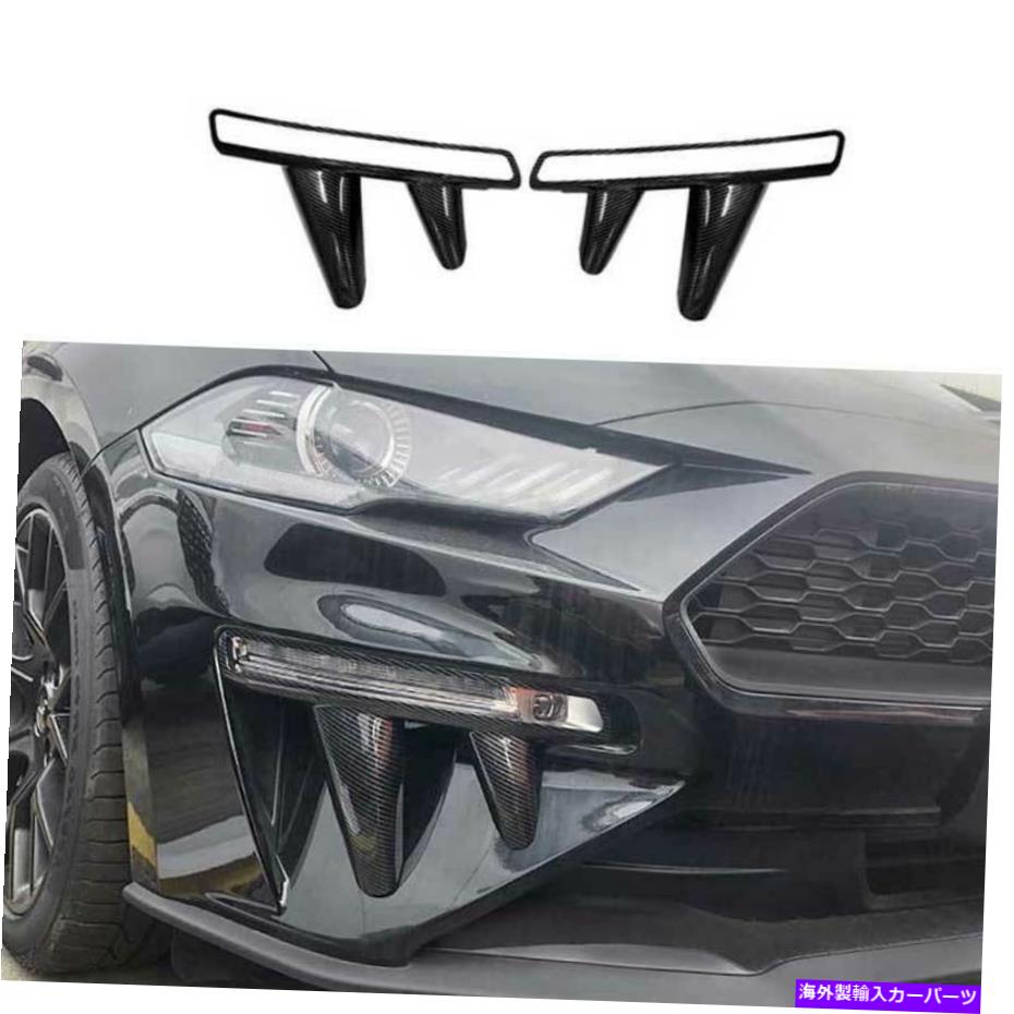 フォグライト Ford Mustang 2018-2021カーボンファイバーフロントフォグライトランプカバートリム2pcsに適しています Fit For Ford Mustang 2018-2021 Carbon Fiber Front Fog Light Lamp Cover Trim 2PCS【並行輸入品】