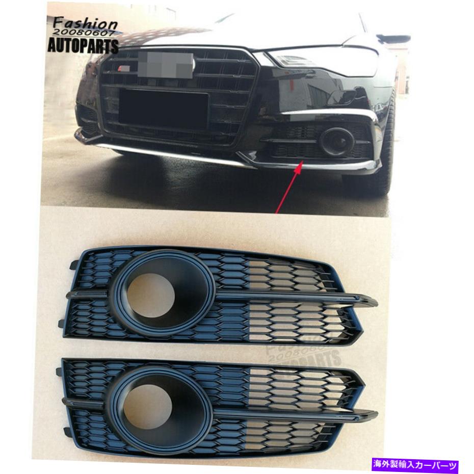 フォグライト アウディA6 S6 S-Line 2016-2018用フォグライトグリルランプカバーフロントバンパーグリル Fog light Grill Lamp Cover Front Bumper Grille For AUDI A6 S6 S-LINE 2016-2018【並行輸入品】｜Us Custom Parts Shop USDM