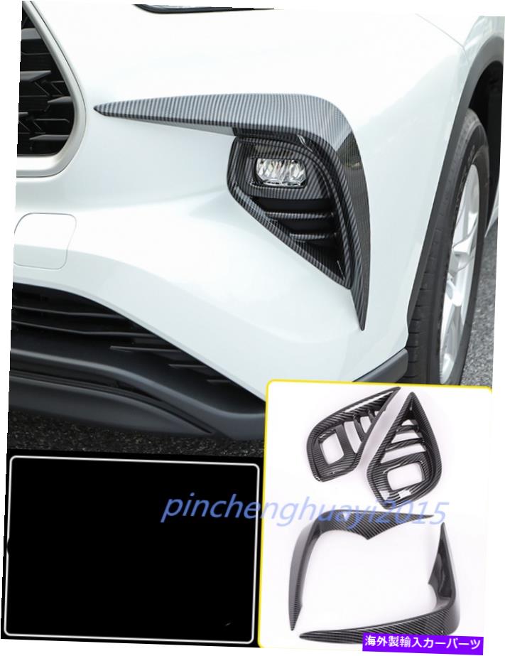 フォグライト トヨタハイランダー2020-2022のカーボンファイバーフロントフォグライトランプカバートリム Carbon Fiber Front Fog light lamp Cover Trim For Toyota Highlander 2020-2022【並行輸入品】
