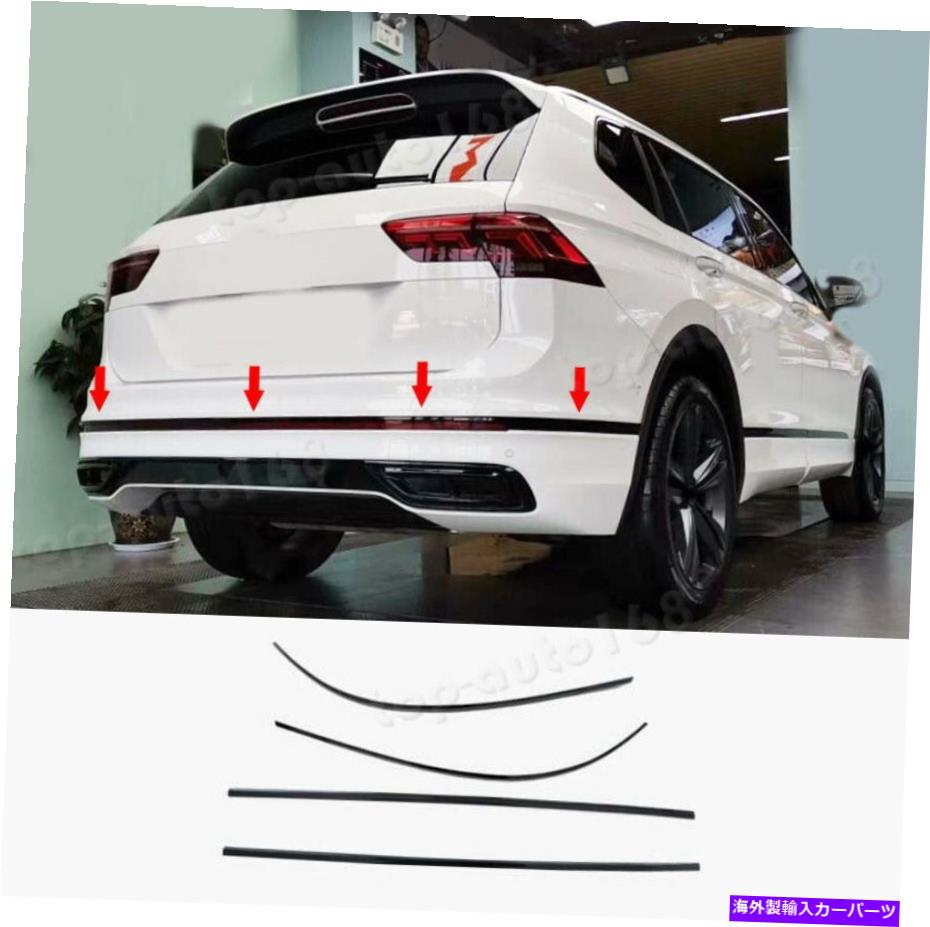 フォグライト ABSグロスブラックリアフォグライトストリップカバートリムフォルクスワーゲンティグアン2022 ABS Gloss Black Rear Fog Lights Strip Cover Trim 4pcs For Volkswagen Tiguan 2022【並行輸入品】