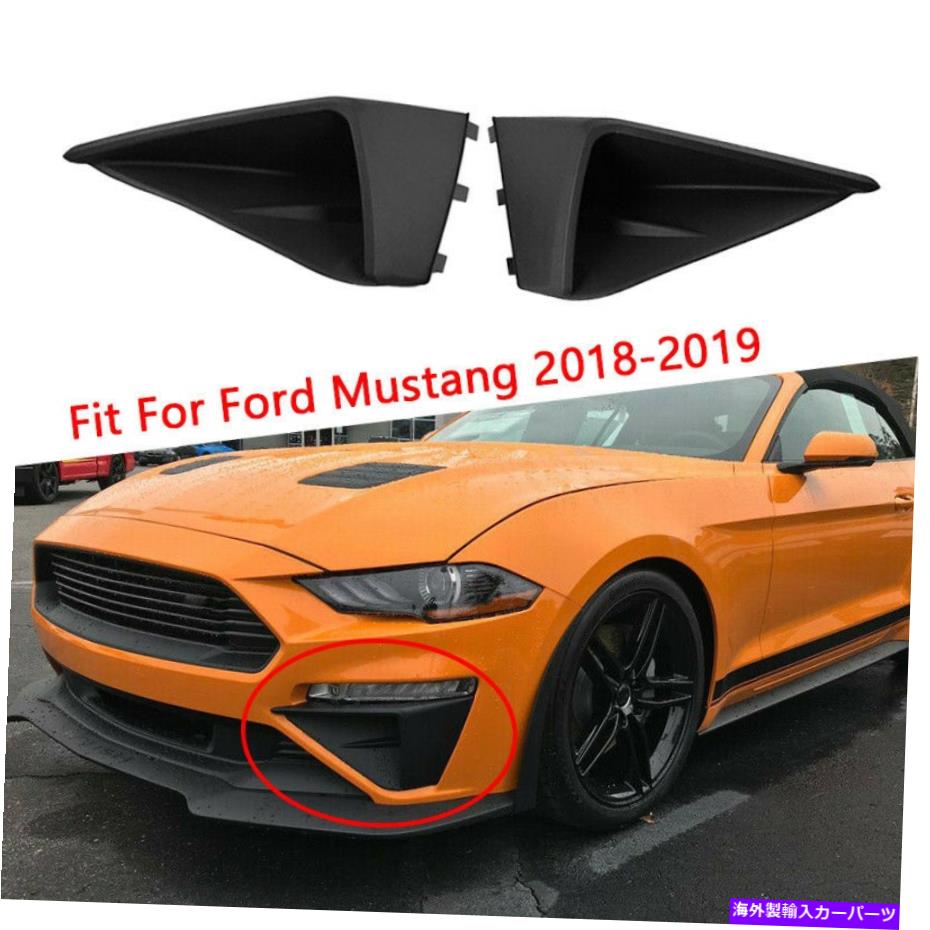 フォグライト フロントバンパーフォグライトベントフェイシアコーナーポケットはフォードマスタング2018-19に適合します 当社の Front Bumper Fog Light Vent Fascia Pockets Ford For Fits 2018-19 Mustang Corner 人気新品入荷