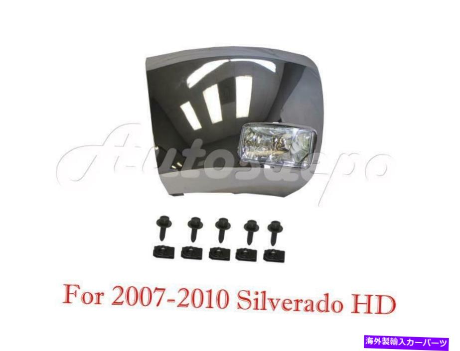 フォグライト フロントバンパークロムエンドフォグライトボルトナットRH 4PC for Silverado 2500HD 2007-2010 FRONT BUMPER Chrome END FOG LIGHT BOLT NUT RH 4PC FOR SILVERADO 2500HD 2007-2010【並行輸入品】