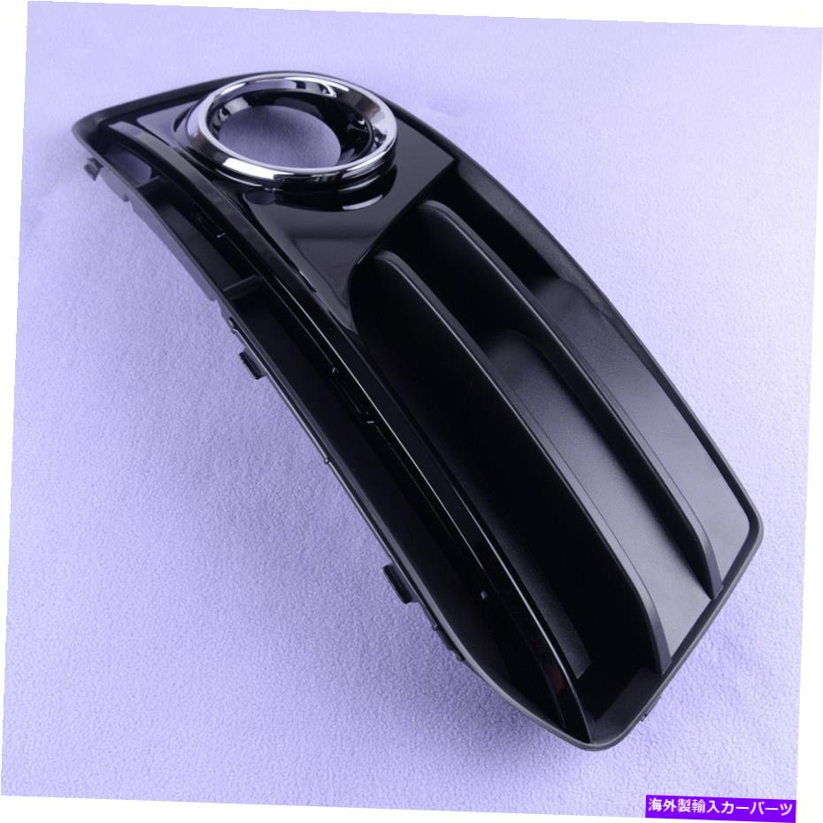 フォグライト フロント右フォグライト下部グリルカバーフレームアウディQ5 2013-14に適している Front Right Fog Light Lower Grille Cover Frame Trim fit for Audi Q5 2013-14 New【並行輸入品】