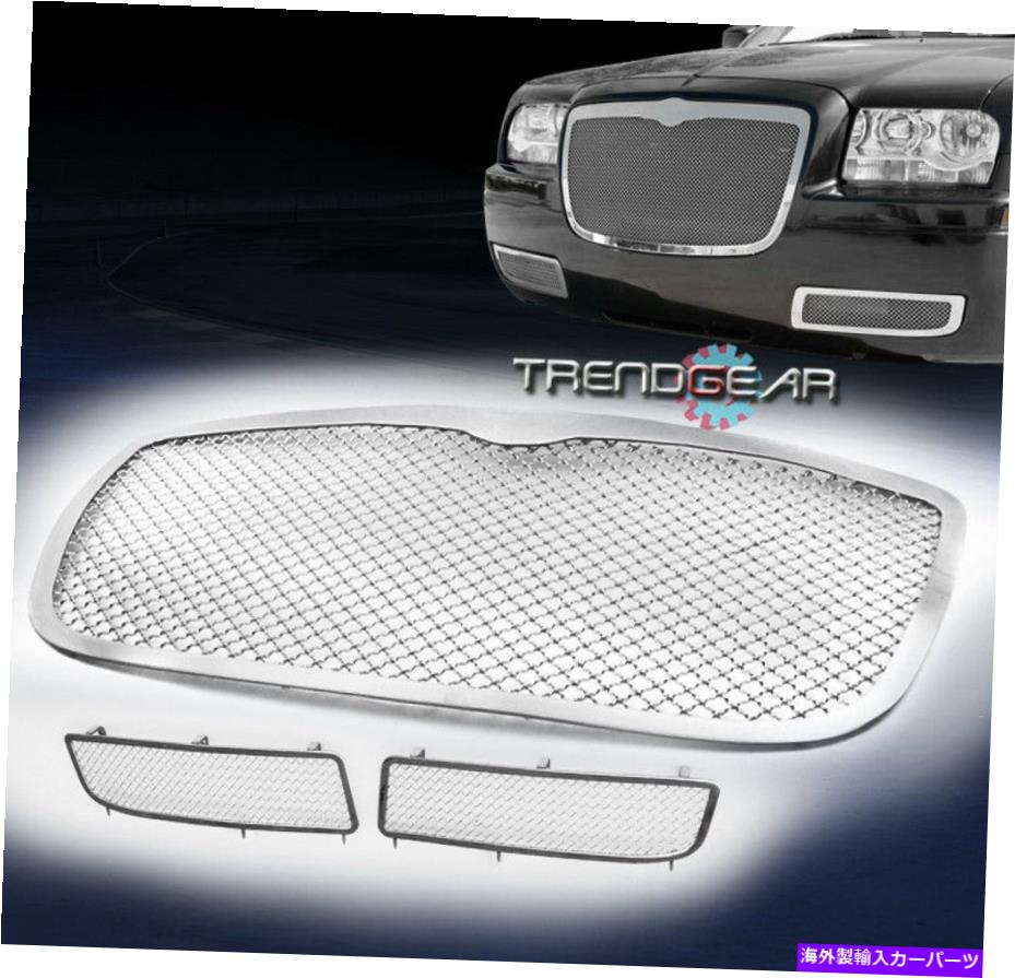 フォグライト 2005-2010 300フロントアッパー+バンパーフォグライトカバーステンレスメッシュグリル FOR 2005-2010 300 FRONT UPPER+BUMPER FOG LIGHT COVER STAINLESS MESH GRILLE【並行輸入品】