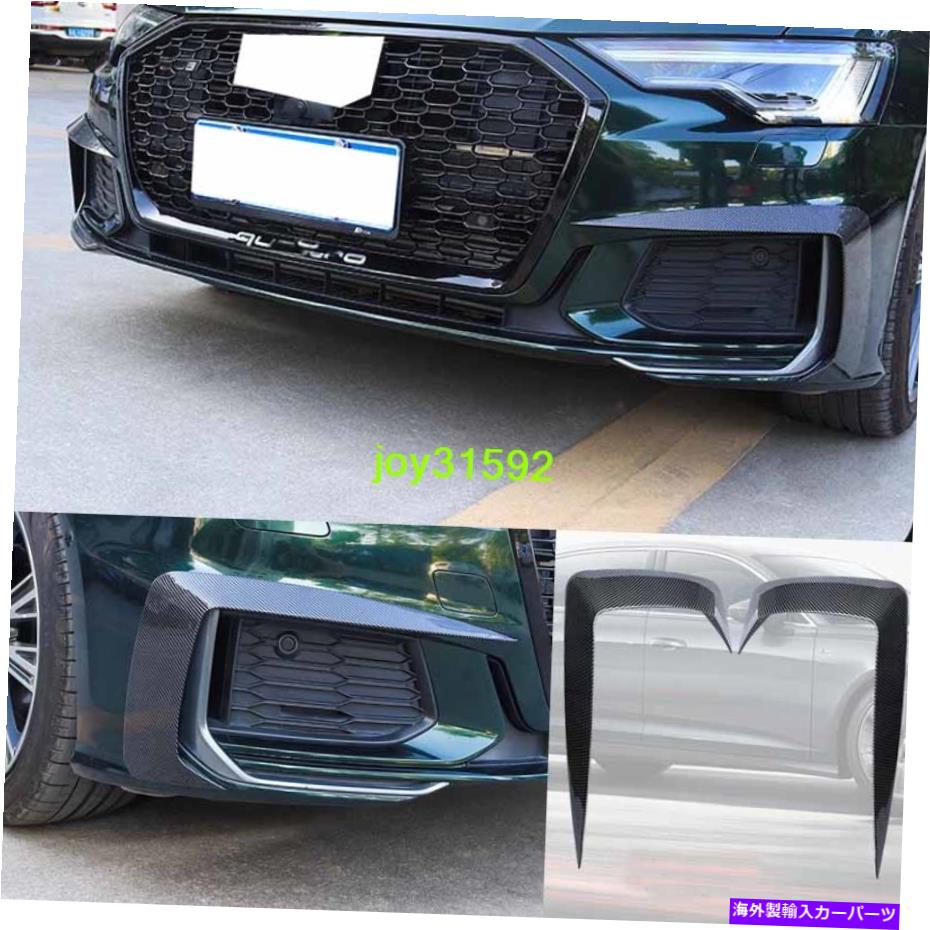 フォグライト カーボンファイバールックフロントフォグライトランプアウディA6 C8 2019のための装飾ストリップトリム Carbon fiber Look Front Fog Light Lamp Decorative Strip Trim For Audi A6 C8 2019【並行輸入品】