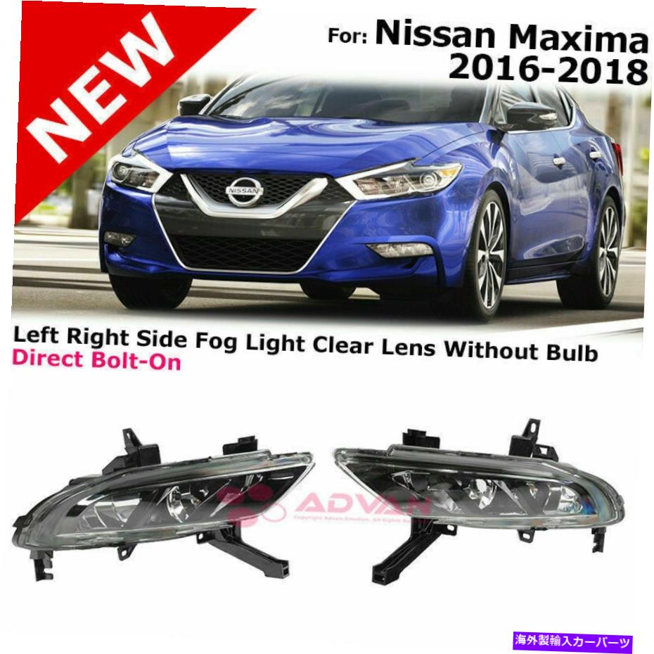 フォグライト 16-18のための日産マキシマフロントLHランプドライバー助手席サイドフォグライト For 16-18 Nissan Maxima Front LH RH Lamps Driver Passenger Side Fog Lights【並行輸入品】