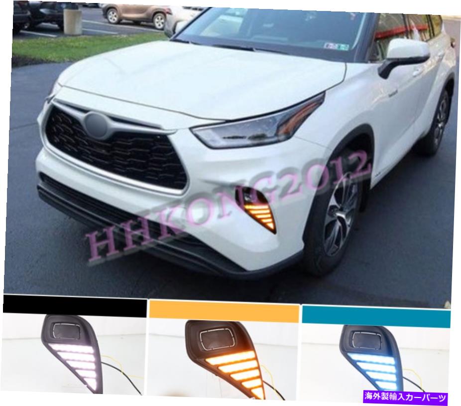 フォグライト トヨタハイランダー2020-2022の昼間のランニングライトライトフォグライト3カラー LED Daytime Running Light Fog Light 3 Color For Toyota Highlander 2020-2022【並行輸入品】｜Us Custom Parts Shop USDM