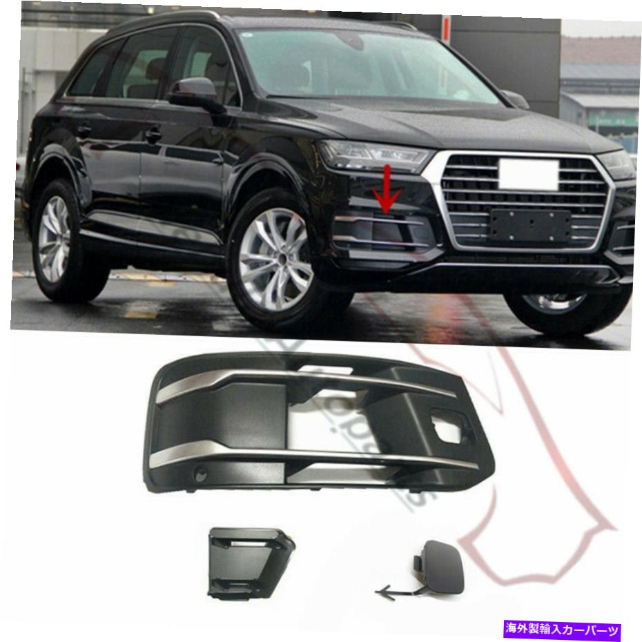 フォグライト アウディQ7 2017-2019右フロントバンパーフォグライトカバー付きベースプレートの交換 Replace For Audi Q7 2017-2019 Right Front Bumper Fog Light Cover w/ Base Plate【並行輸入品】