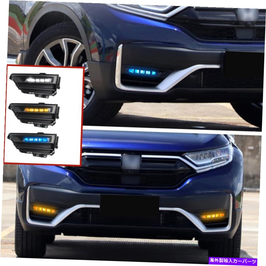 フォグライト ペアLEDデイタイムランニングフォグライトフロントバンパーDRLのホンダCR-V CRV 2020 2021 Pair LED Daytime Running Fog Light Front Bumper DRL For Honda CR-V CRV 2020 2021【並行輸入品】
