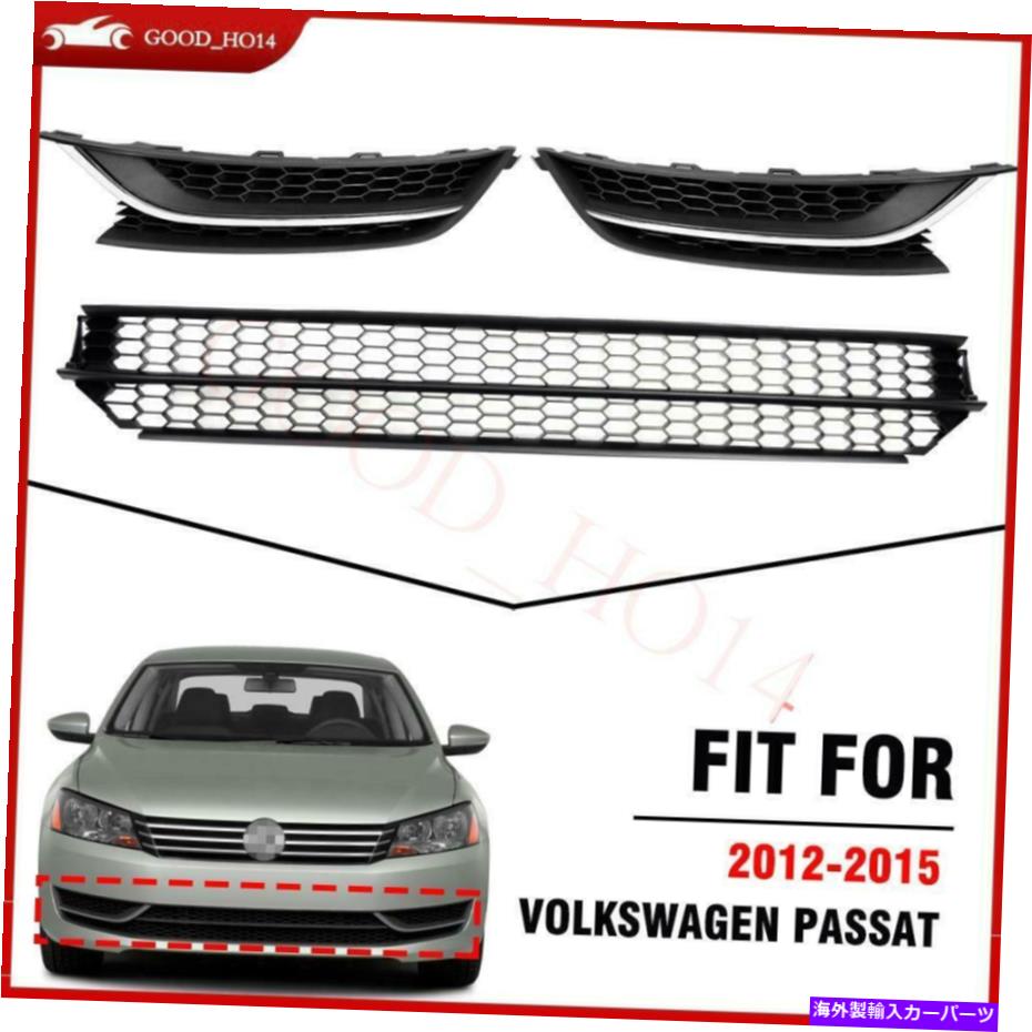 フォグライト 2012-2015フォルクスワーゲンパサートフロントバンパーローワーグリルグリルフォグライトカバー Fits 2012-2015 Volkswagen Passat Front Bumper Lower Grille Grill Fog Light Cover