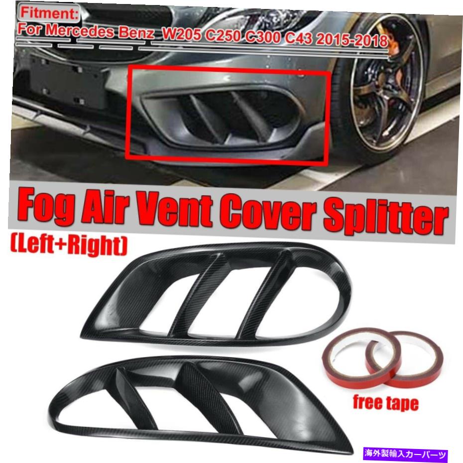 フォグライト フロントグリルバンパーフォグライトカバーランプフレームトリムベンツW205 C250 C300 C43 Front Grill Bumper Fog Lights Cover Lamp Frame Trim For Benz W205 C250 C300 C43【並行輸入品】